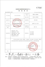 松原变压器检测合格报告